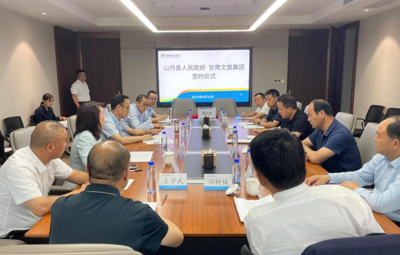 山丹縣人民政府與甘肅文旅集團(tuán)簽訂合作協(xié)議